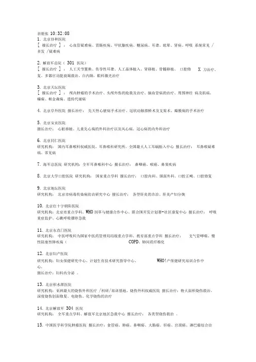 北京各大医院的特色