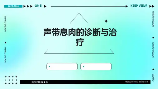 声带息肉的诊断与治疗