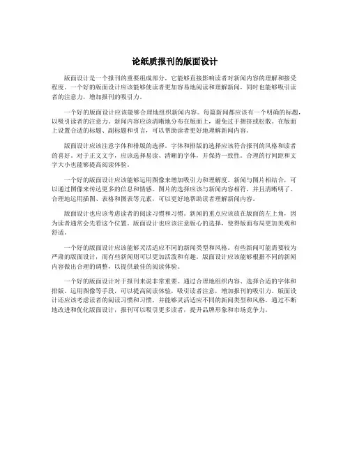 论纸质报刊的版面设计