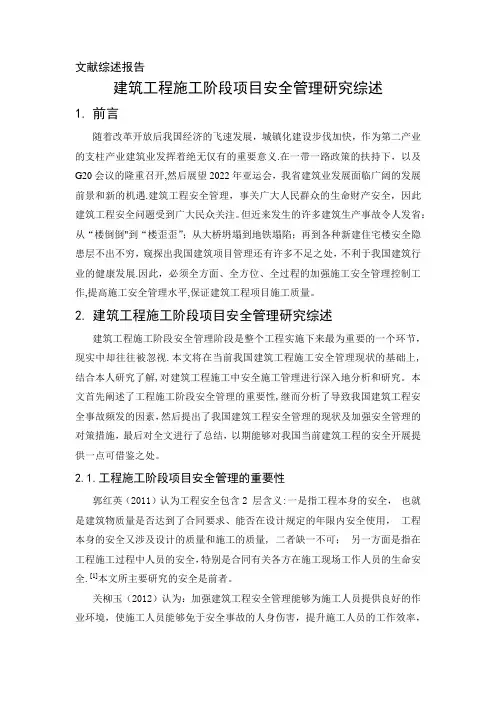 工程管理论文文献综述