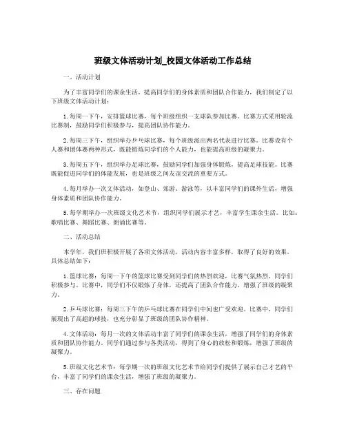 班级文体活动计划_校园文体活动工作总结
