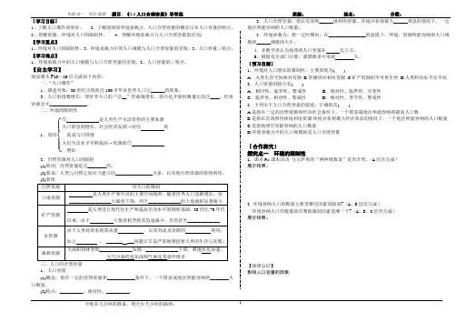 湘教版 必修二 1.2人口合理容量