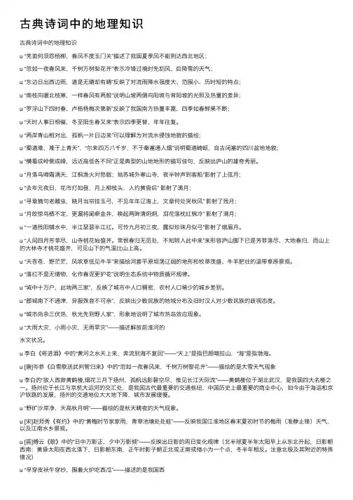 古典诗词中的地理知识