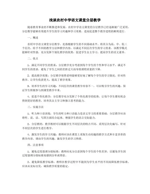 浅谈农村中学语文课堂分层教学