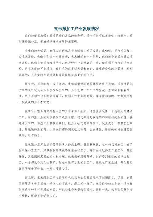 玉米深加工产业发展情况