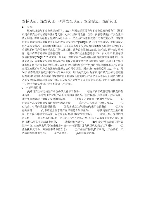 安标简介