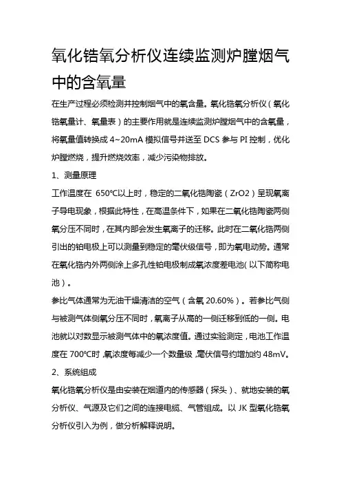 氧化锆氧分析仪连续监测炉膛烟气中的含氧量