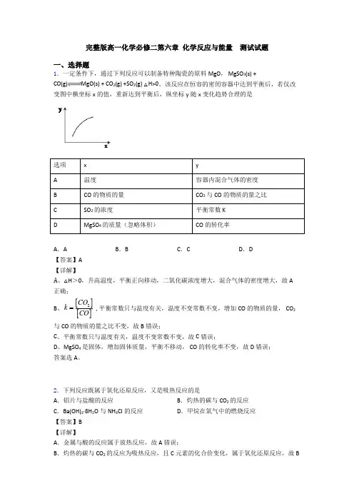 完整版高一化学必修二第六章 化学反应与能量  测试试题