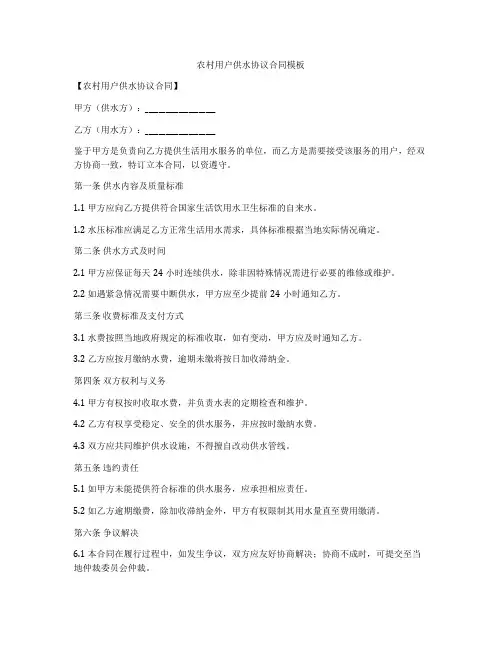 农村用户供水协议合同模板