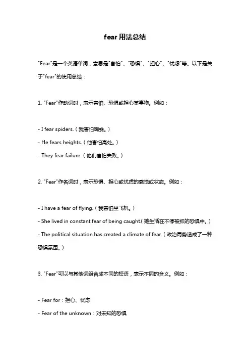 fear用法总结