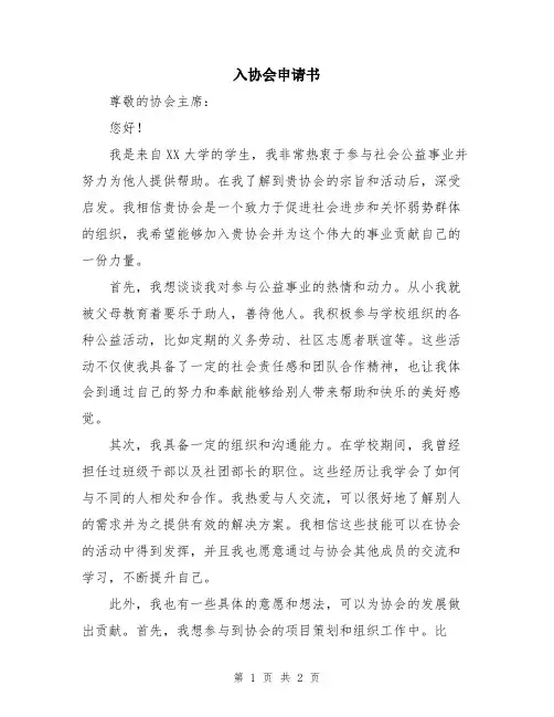 入协会申请书
