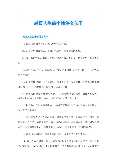 感悟人生的个性签名句子