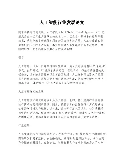 人工智能行业发展论文