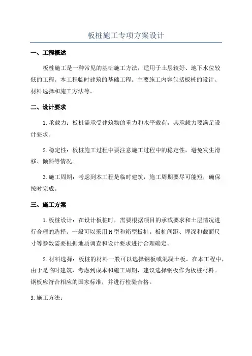 板桩施工专项方案设计