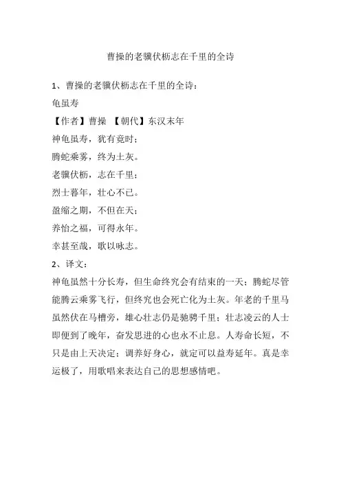 曹操的老骥伏枥志在千里的全诗
