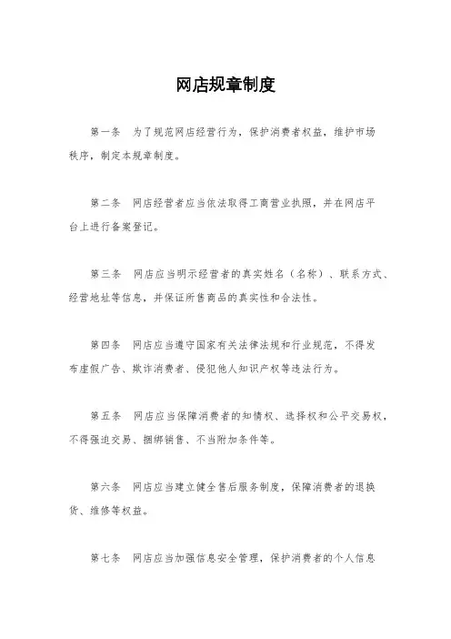 网店规章制度