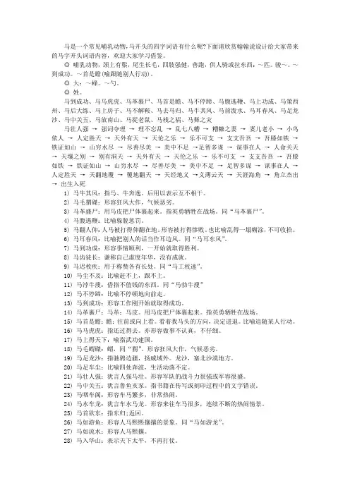 马字开头有哪些四字词语