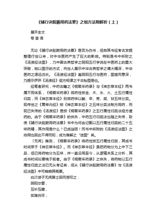 《辅行诀脏腑用药法要》之组方法则解析（上）
