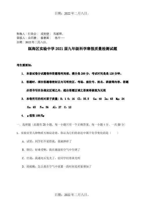 九年级科学寒假质量检测试题
