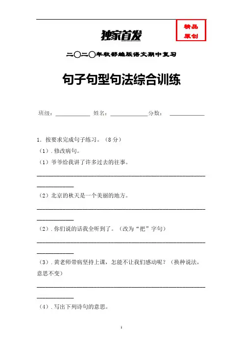 统编语文六年级上句子句型句法综合训练含答案 (优质)