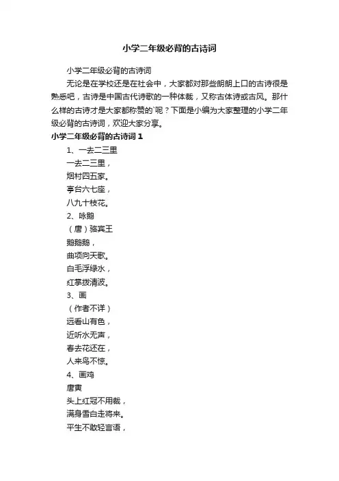 小学二年级必背的古诗词