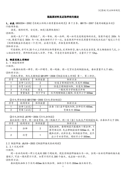 (完整版)见证取样规范