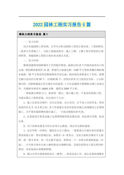 2022园林工程实习报告5篇