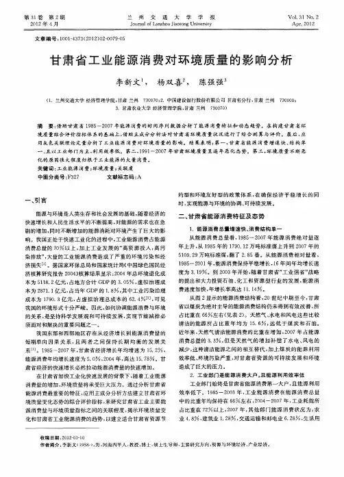 甘肃省工业能源消费对环境质量的影响分析