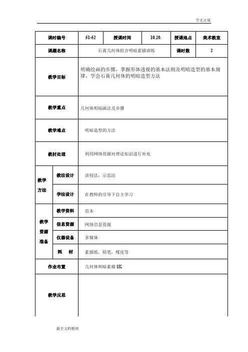 石膏几何体组合明暗素描训练