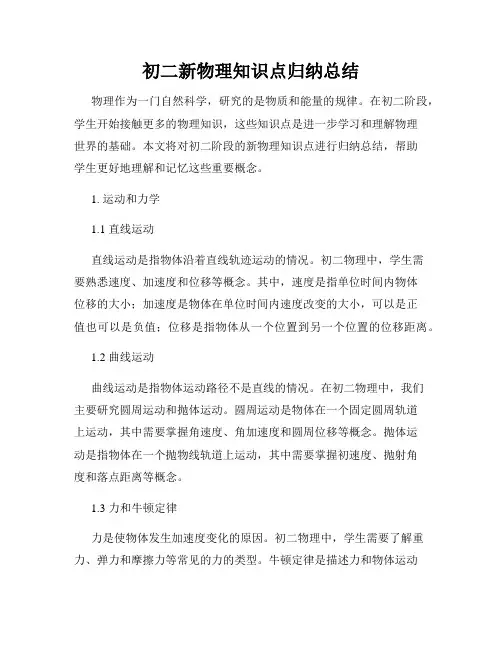 初二新物理知识点归纳总结
