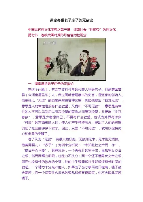 道家鼻祖老子庄子的无欲论