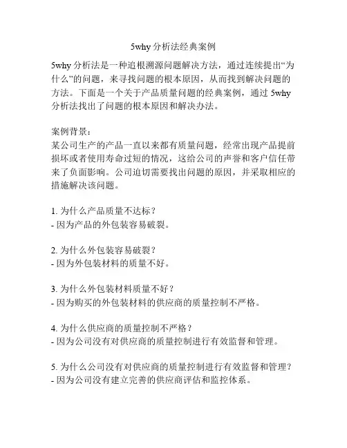 5why分析法经典案例