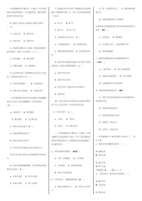 电大合同法选择题大全
