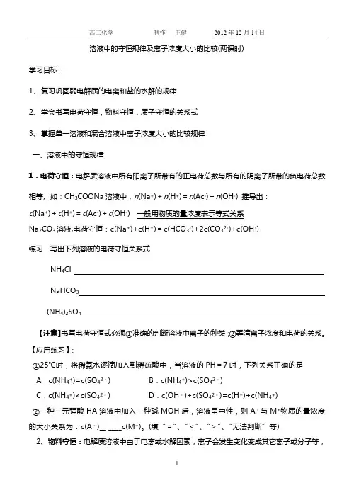 溶液中的守恒规律及离子浓度大小的比较