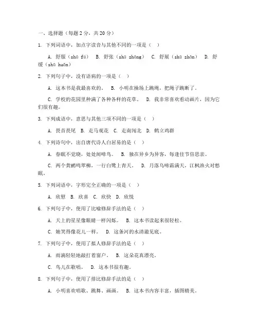 清华附小小学语文试卷