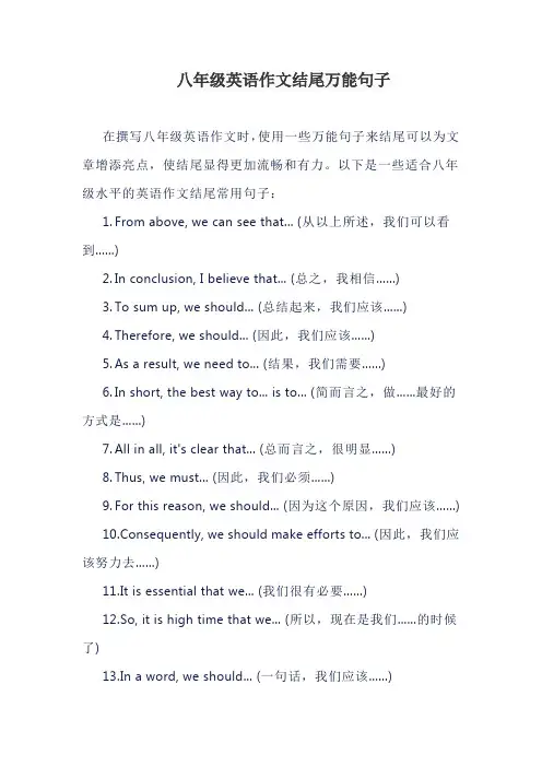 八年级英语作文结尾万能句子