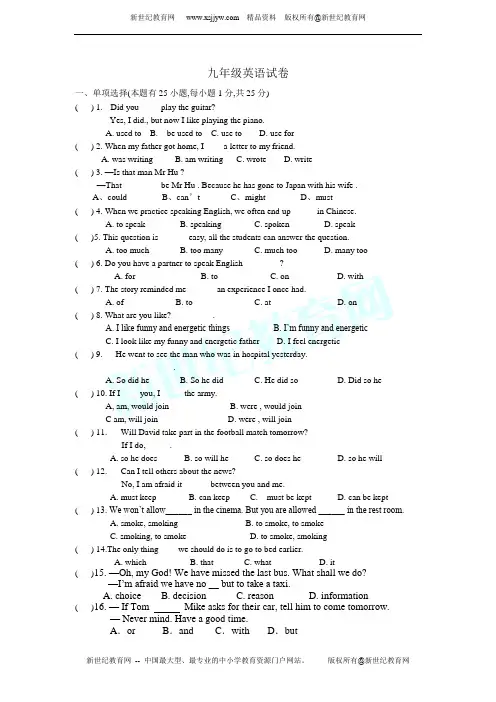 2012-2013学年第一学期九年级期末测试英语试卷(答案不完整)