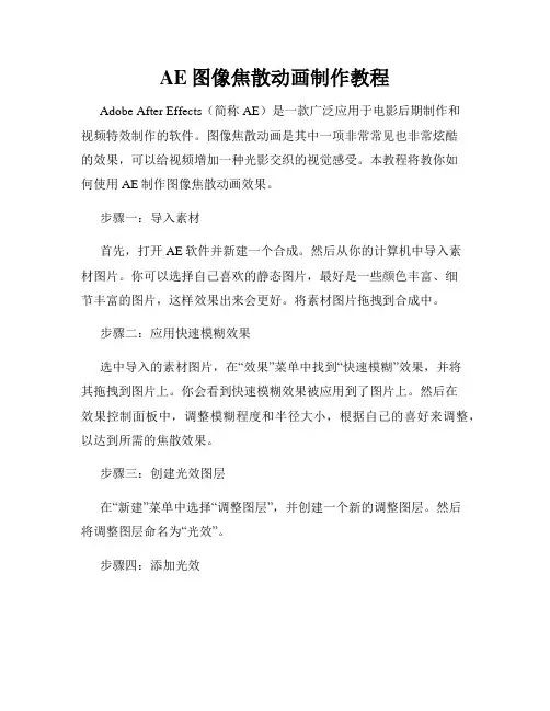 AE图像焦散动画制作教程