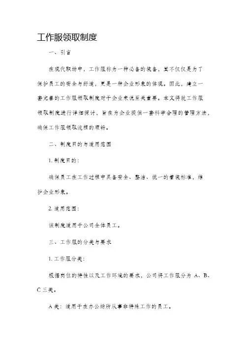 工作服领取制度