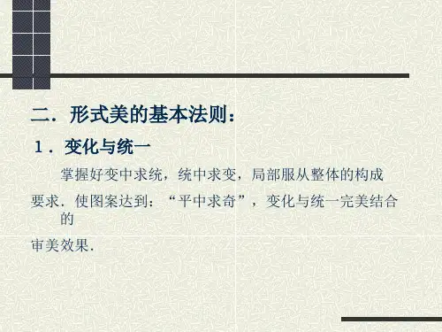 装饰图案与设计之图案的形式美