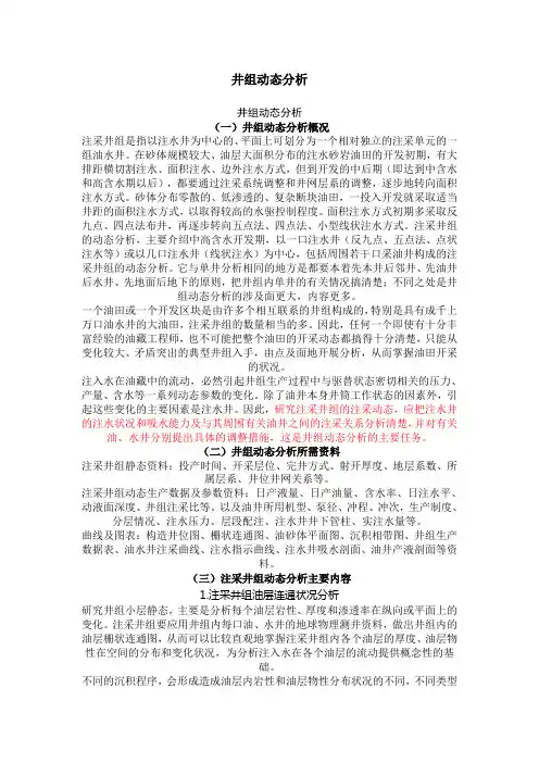 井组动态分析