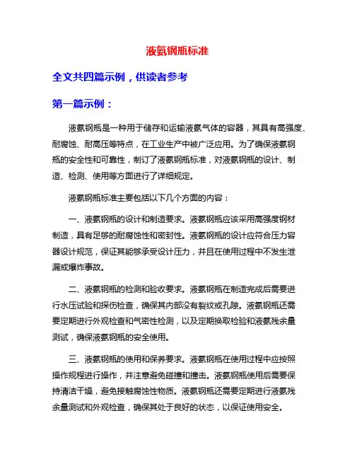 液氨钢瓶标准
