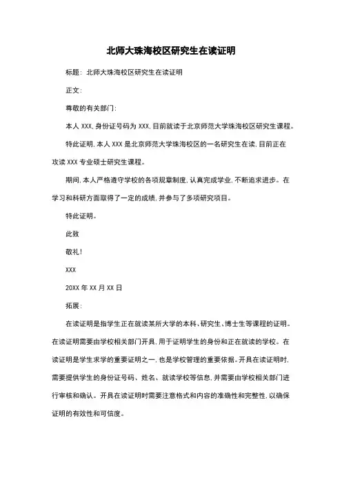 北师大珠海校区研究生在读证明