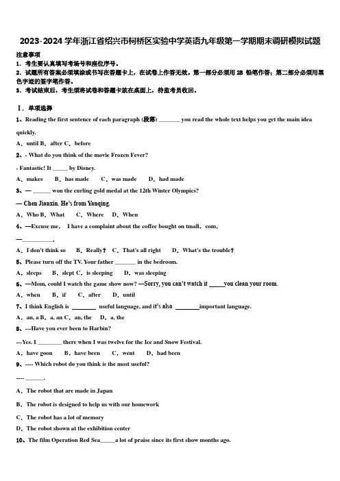 2023-2024学年浙江省绍兴市柯桥区实验中学英语九年级第一学期期末调研模拟试题含解析