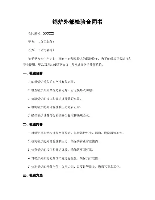 锅炉外部检验合同书