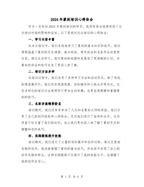 2024年篆刻培训心得体会(三篇)