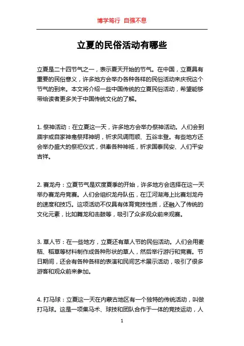 立夏的民俗活动有哪些