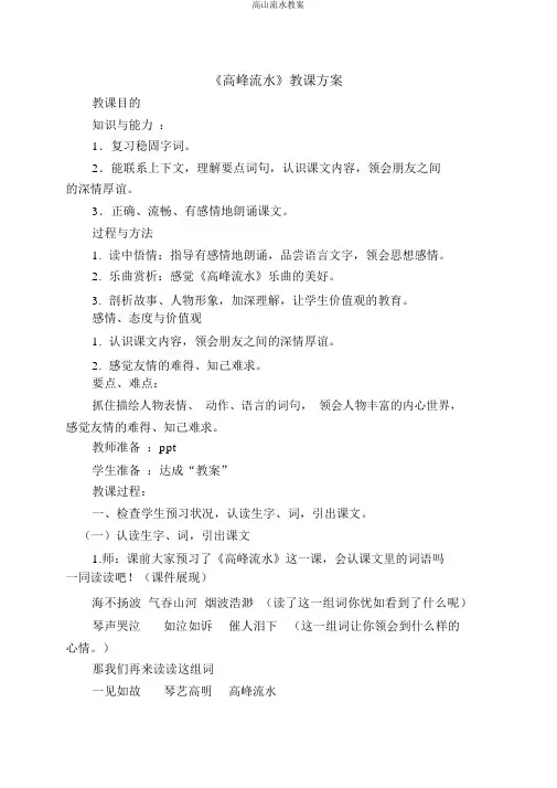 高山流水教案