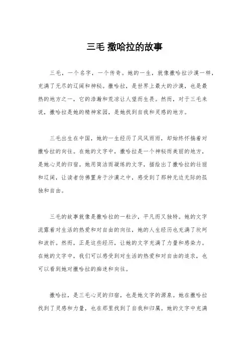 三毛 撒哈拉的故事