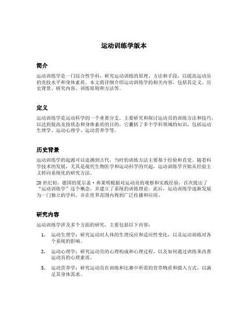 运动训练学版本